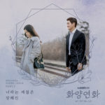 Jang Hye Jin - When My Love Blooms OST PART 1