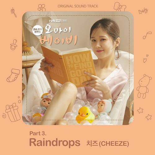 CHEEZE Oh My Baby OST PART 3