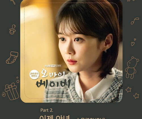 SOYOU - Oh My Baby OST Part 2