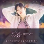 Sunwoojunga - The King Eternal Monarch OST PART 7