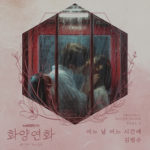 Kim Bum Soo When My Love Blooms OST PART 4