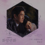 Han Dong Geun - When My Love Blooms OST Part 5