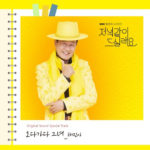 TAE JIN AH - Dinner Mate OST Special Track