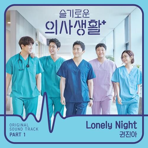 Kwon Jin Ah - Hospital Playlist OST Part 1