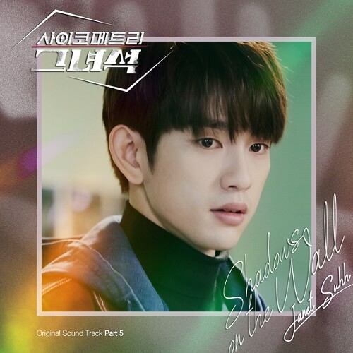 Janet Suhh He Is Psychometric OST Part 5