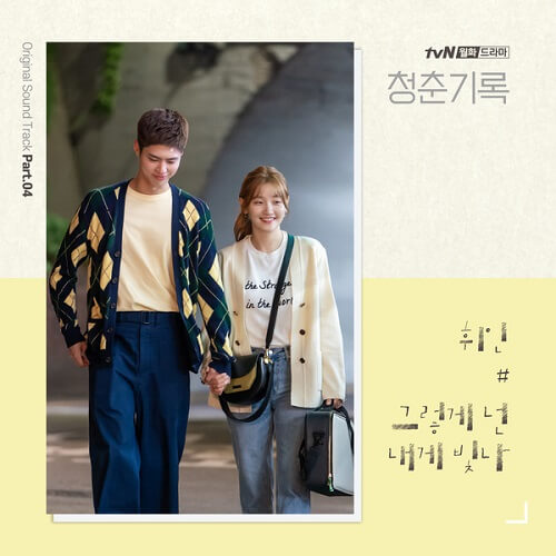 Whee In Record of Youth OST Part 4