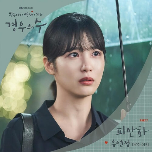 Yoo Yeon Jung More Than Friends OST Part 7