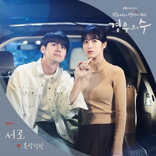 OKDAL More Than Friends OST Part 8