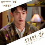 Sandeul Start-Up Ost Part 10