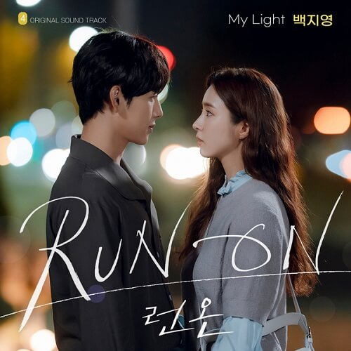 Baek Ji Young Run On OST Part 4