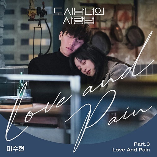 Lee Su Hyun Lovestruck in the City OST Part 3