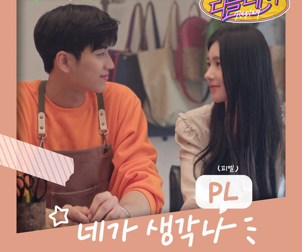 PL REPLAY The Moment OST Part 7