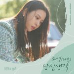 Soyeon Youth of May OST Part 4