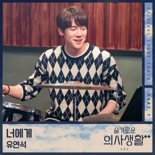 Yoo Yeon Seok Hospital Playlist 2 OST Part 7