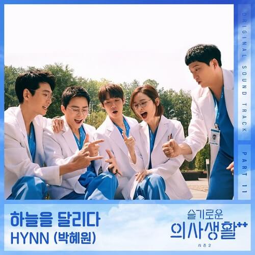 HYNN Hospital Playlist Season 2 OST Part 11