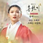 Solar Lovers of the Red Sky OST Part 2