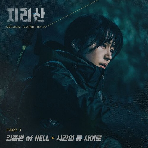 Kim Jong Wan Jirisan OST Part 2