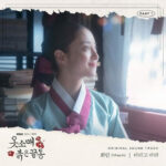 Whee In The Red Sleeve OST Part 1