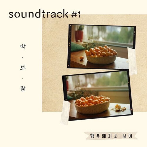 Park Bo Ram Soundtrack No 1 OST Part 2
