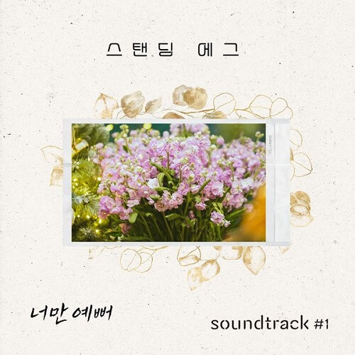 Standing Egg Soundtrack no 1 OST Part 6