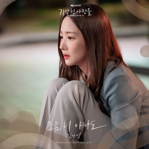 Kim Na Young Forecasting Love and Weather OST Part 7