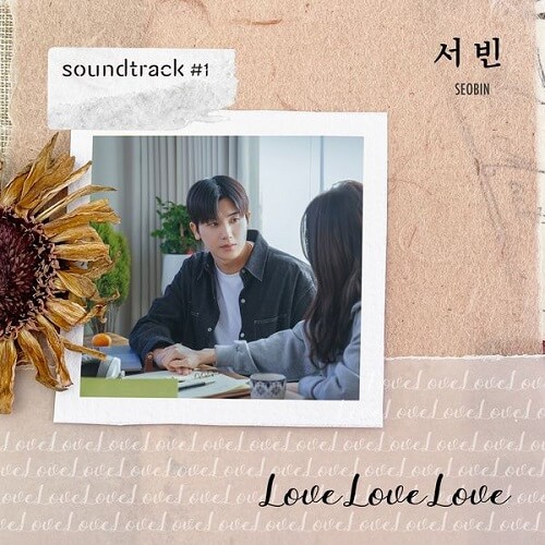 Seobin X soundtrack#1 OST