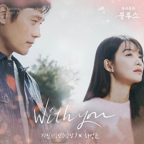 Lirik Lagu Jimin (BTS) & Ha Sung woon – With You Lyrics (Our Blues OST)