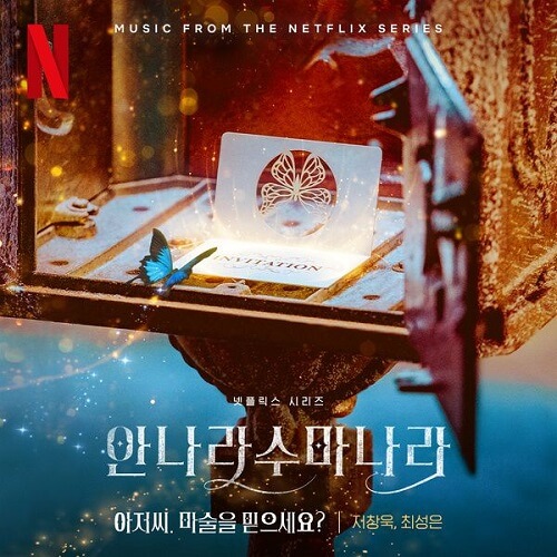 The Sound of Magic OST