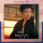 Kim Feel My Liberation Notes OST Part 11