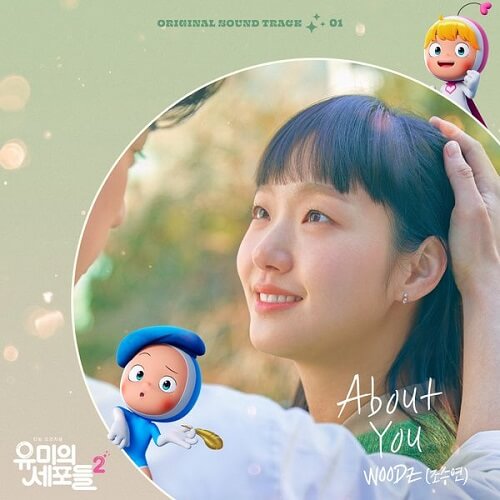 WOODZ Yumi's Cells 2 OST Part 1