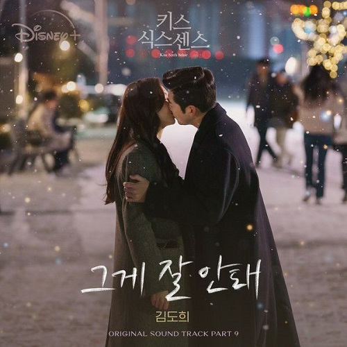 Kim Do Hee Kiss Sixth Sense OST Part 9